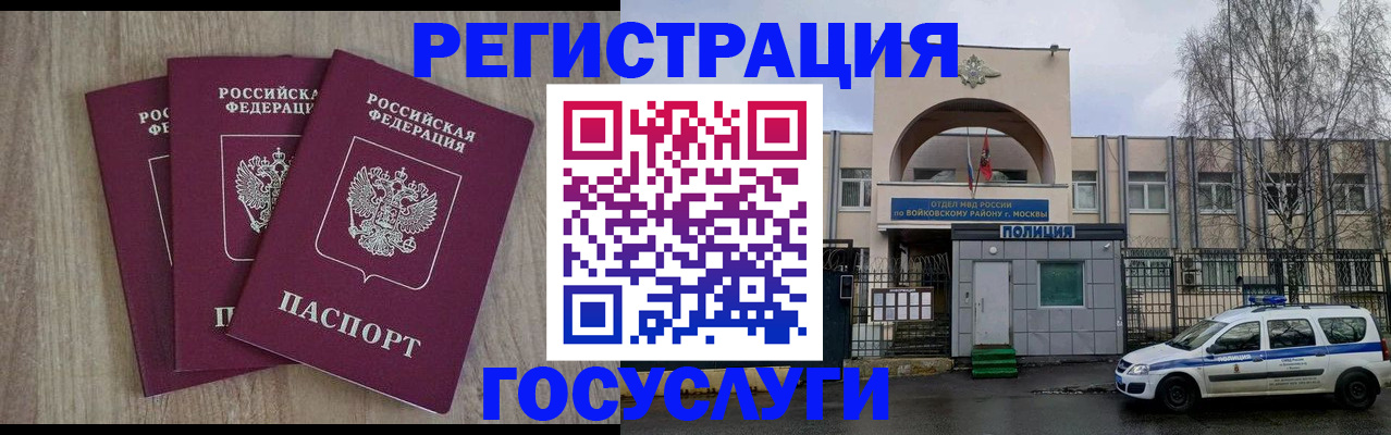 временная регистрация для всех в Гаврилов-Яме